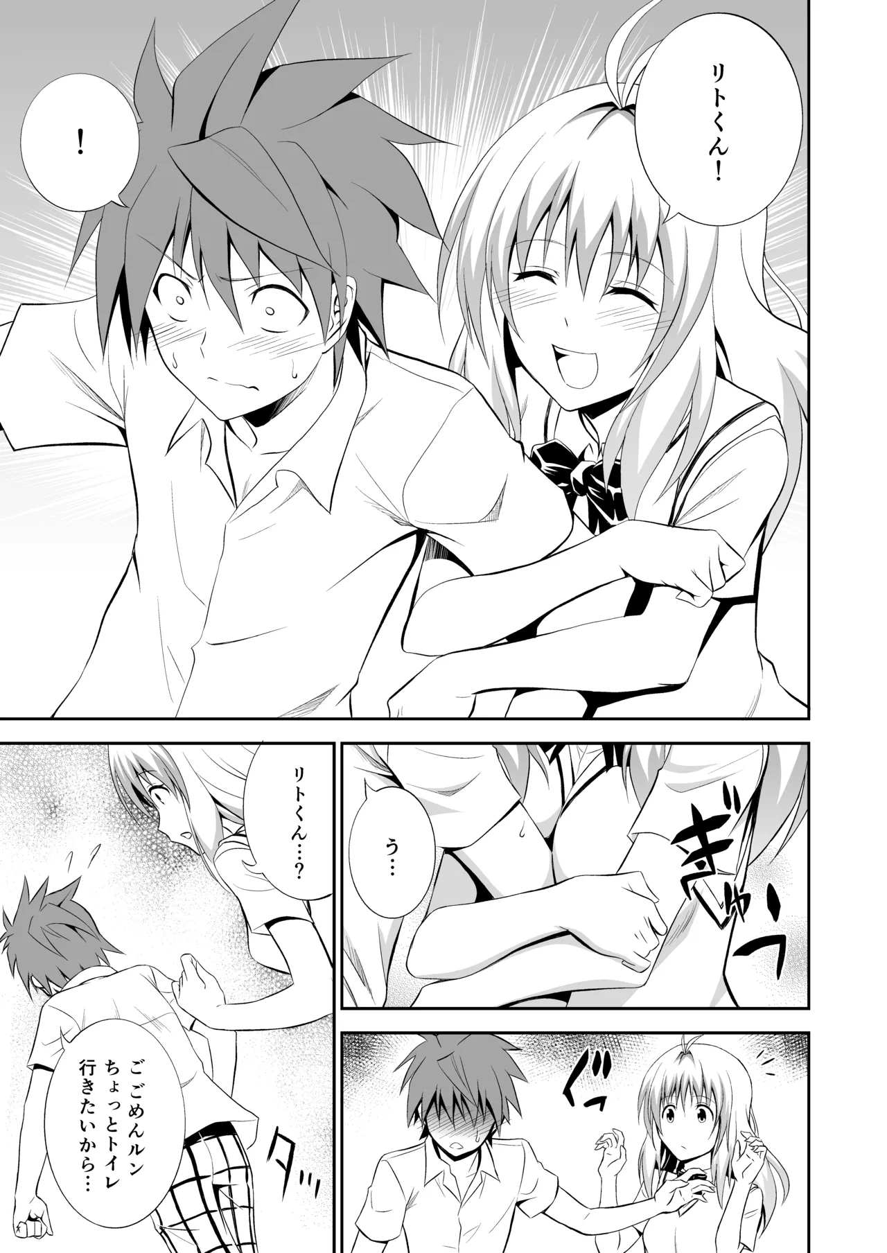 [Hibi Rakuraku (Aoki Kanji)]Momioka no Soushuuhen(To LOVE-Ru) Page 33