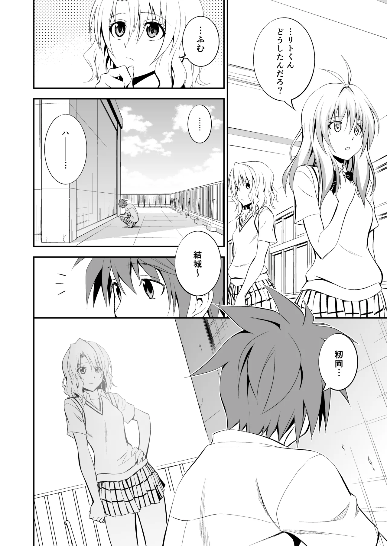 [Hibi Rakuraku (Aoki Kanji)]Momioka no Soushuuhen(To LOVE-Ru) Page 34