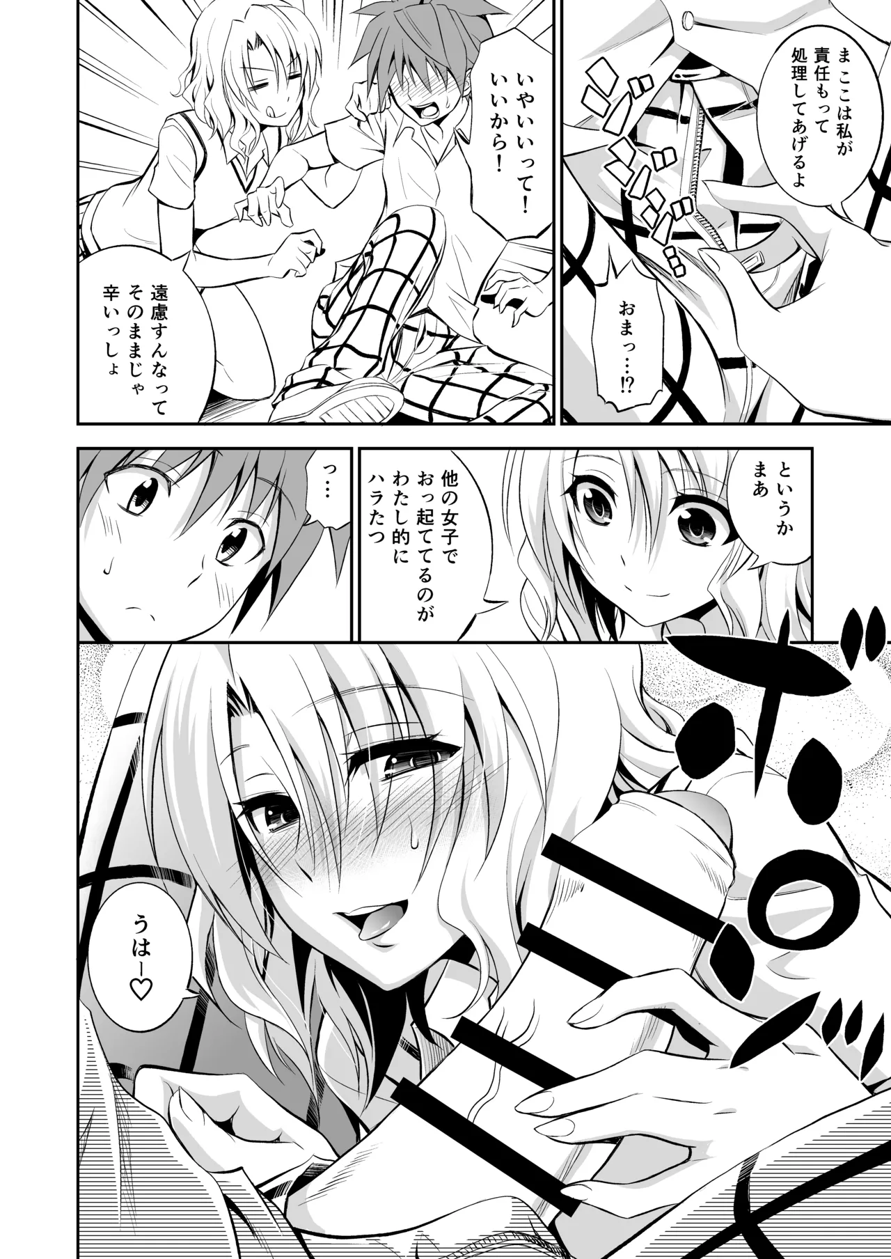 [Hibi Rakuraku (Aoki Kanji)]Momioka no Soushuuhen(To LOVE-Ru) Page 36
