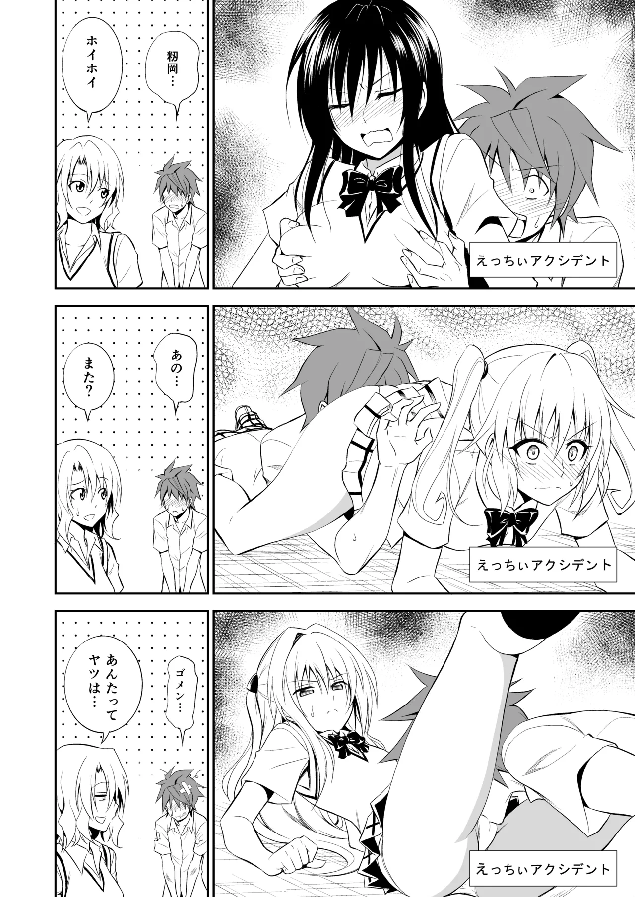 [Hibi Rakuraku (Aoki Kanji)]Momioka no Soushuuhen(To LOVE-Ru) Page 44