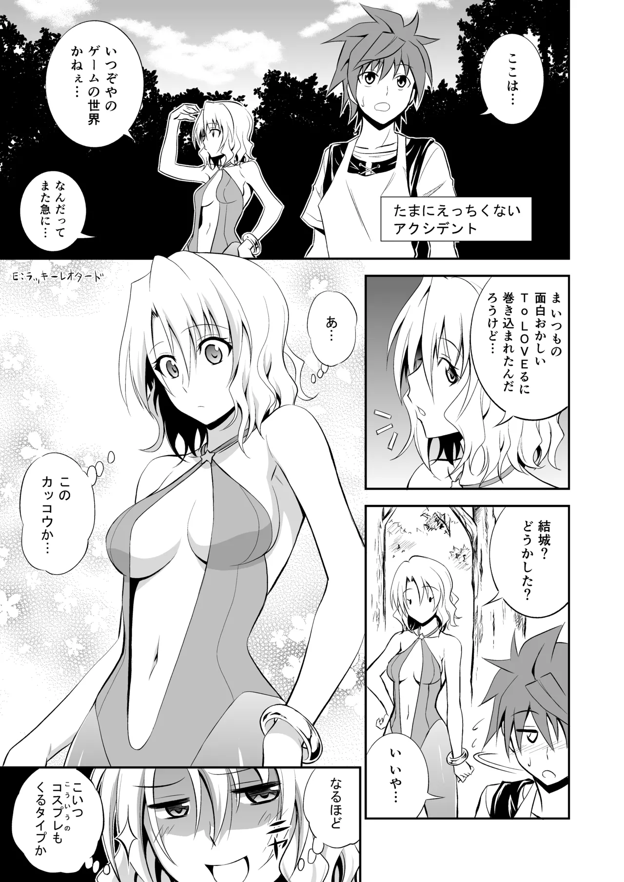 [Hibi Rakuraku (Aoki Kanji)]Momioka no Soushuuhen(To LOVE-Ru) Page 45