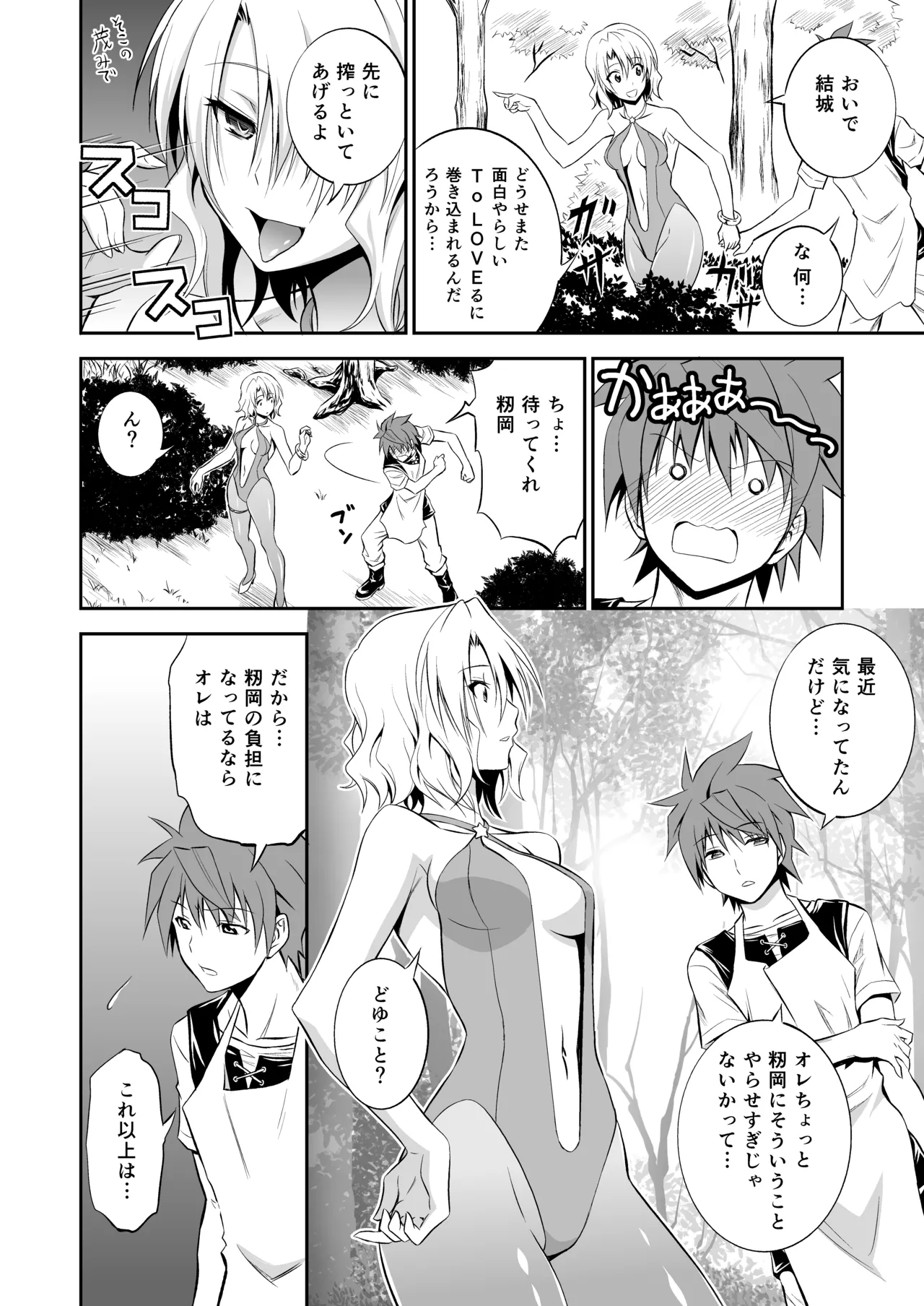 [Hibi Rakuraku (Aoki Kanji)]Momioka no Soushuuhen(To LOVE-Ru) Page 46