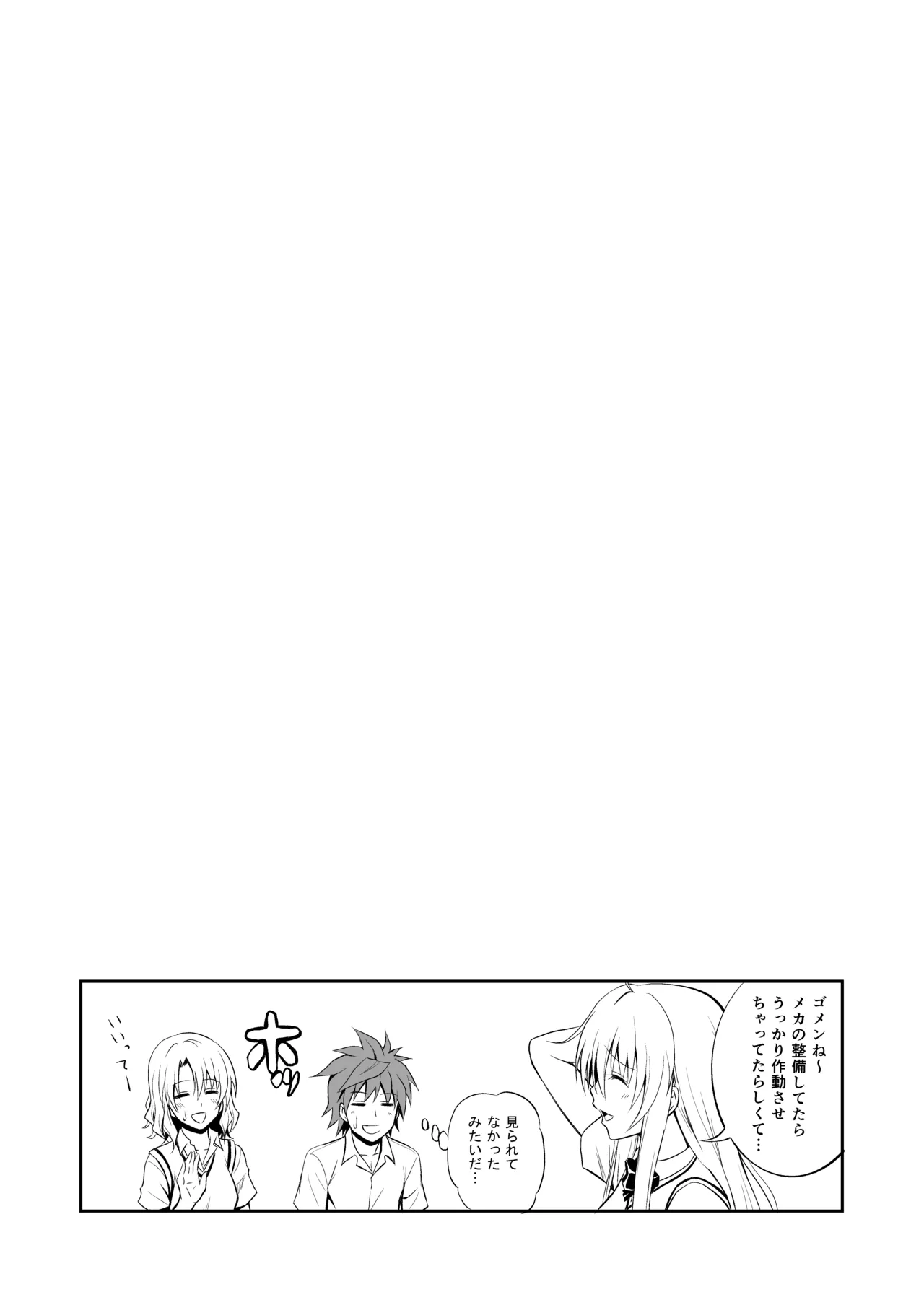 [Hibi Rakuraku (Aoki Kanji)]Momioka no Soushuuhen(To LOVE-Ru) Page 56