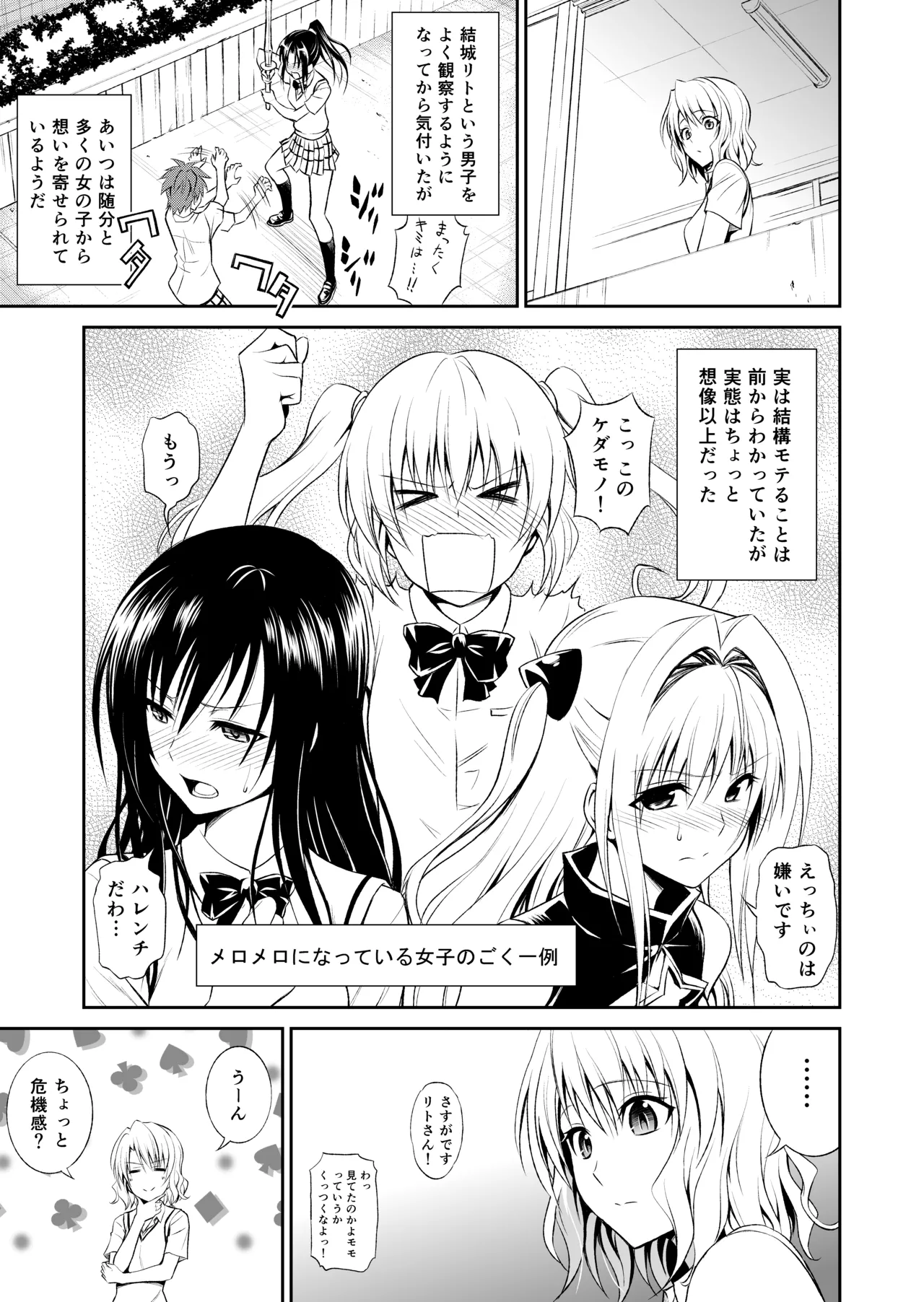 [Hibi Rakuraku (Aoki Kanji)]Momioka no Soushuuhen(To LOVE-Ru) Page 59