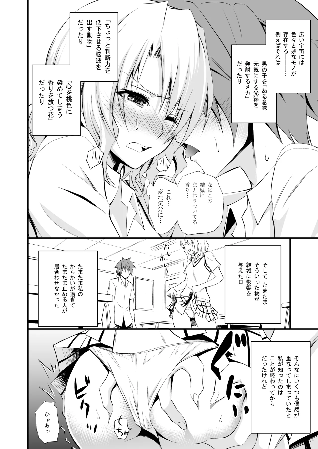 [Hibi Rakuraku (Aoki Kanji)]Momioka no Soushuuhen(To LOVE-Ru) Page 6