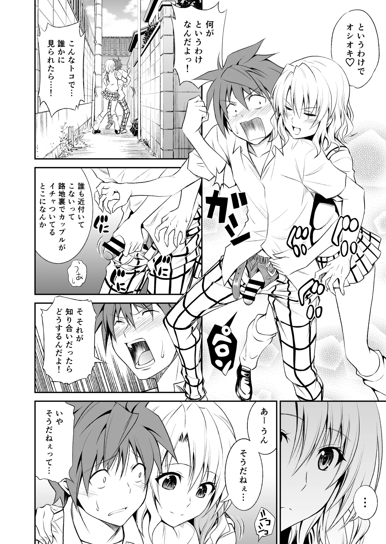 [Hibi Rakuraku (Aoki Kanji)]Momioka no Soushuuhen(To LOVE-Ru) Page 60