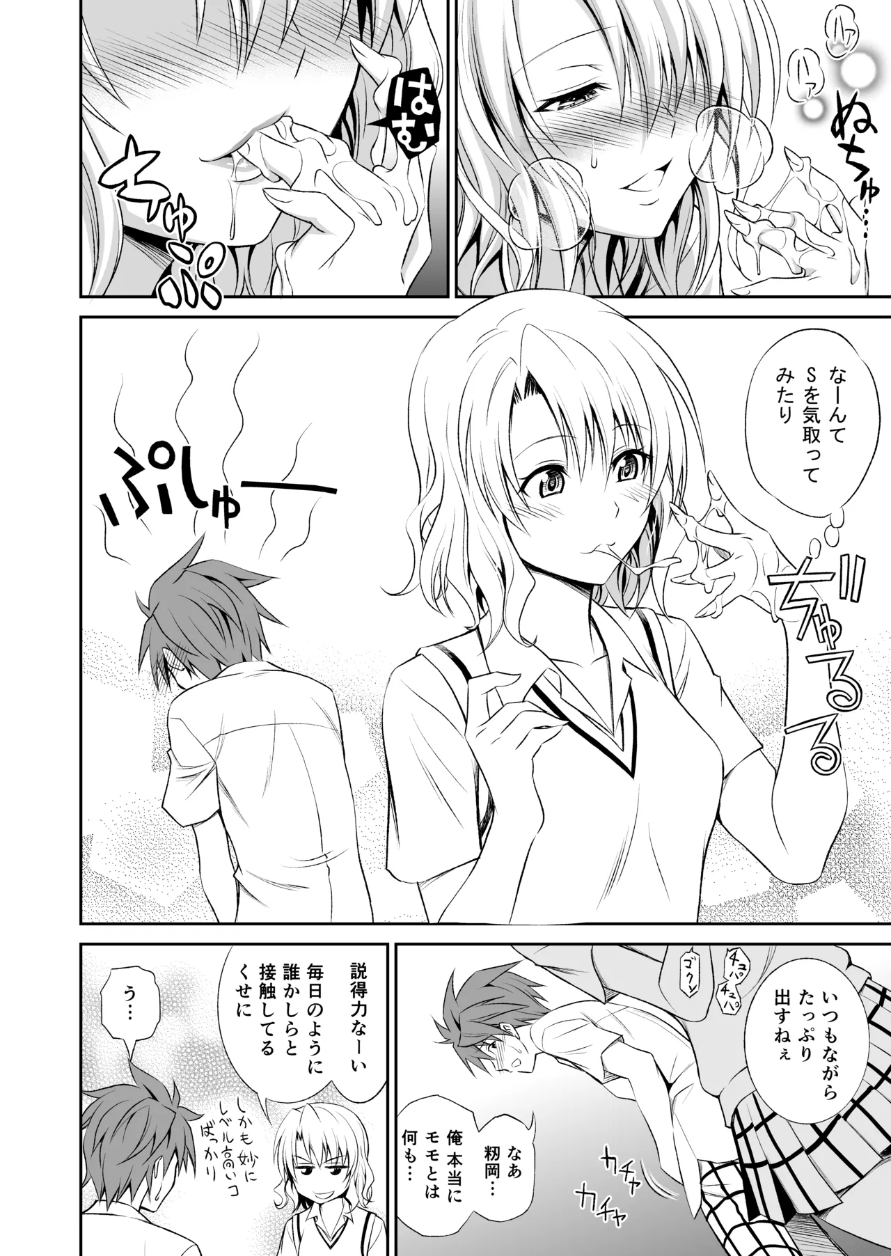 [Hibi Rakuraku (Aoki Kanji)]Momioka no Soushuuhen(To LOVE-Ru) Page 64
