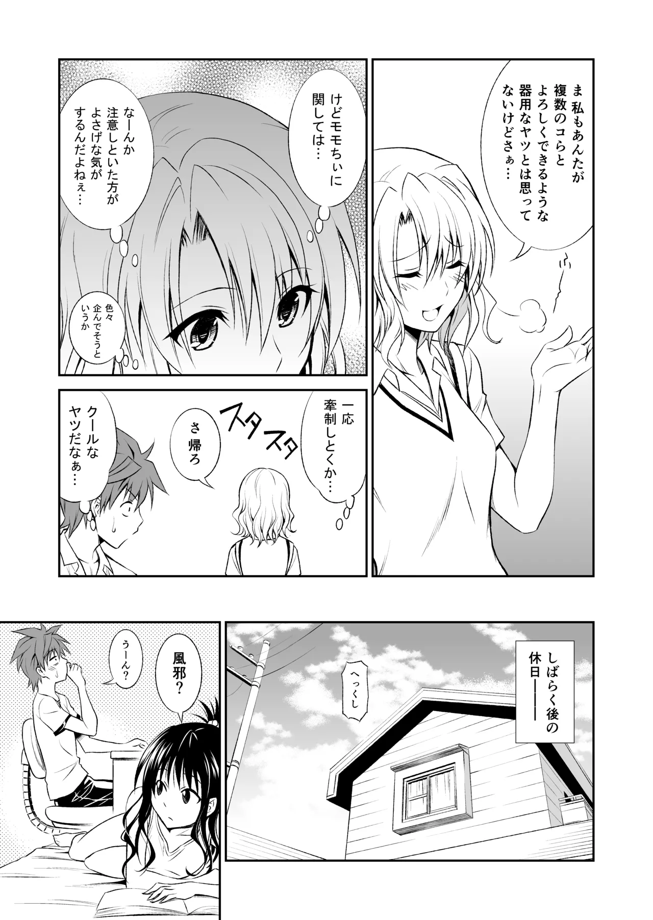 [Hibi Rakuraku (Aoki Kanji)]Momioka no Soushuuhen(To LOVE-Ru) Page 65