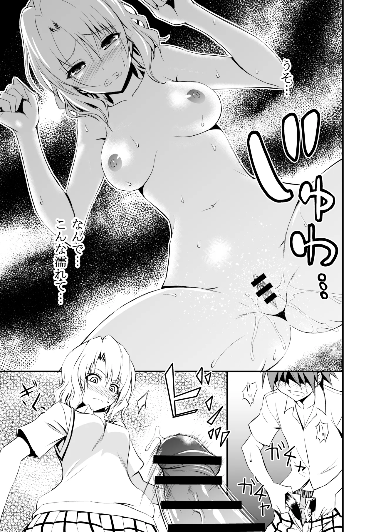 [Hibi Rakuraku (Aoki Kanji)]Momioka no Soushuuhen(To LOVE-Ru) Page 7