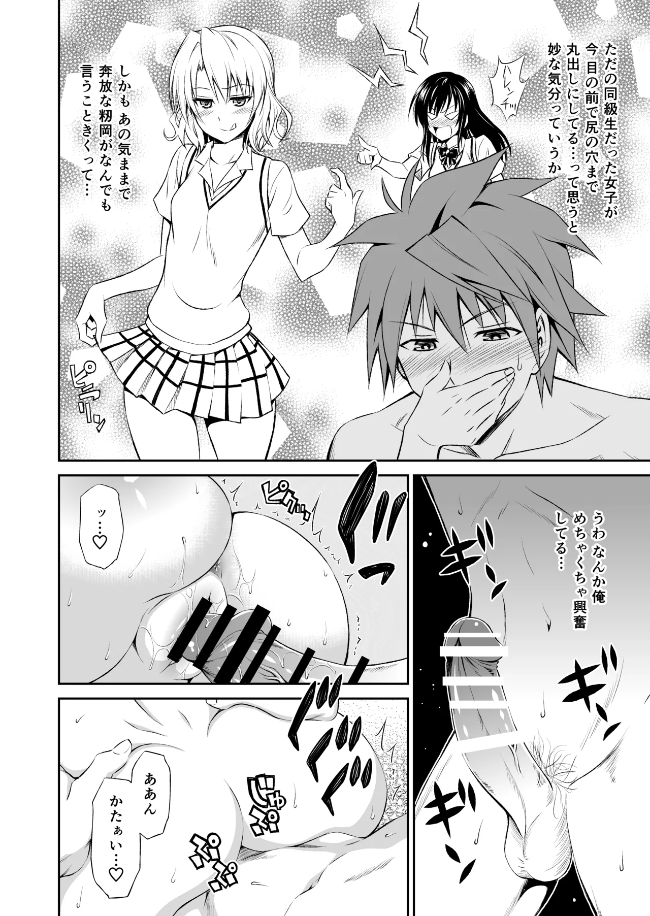 [Hibi Rakuraku (Aoki Kanji)]Momioka no Soushuuhen(To LOVE-Ru) Page 74