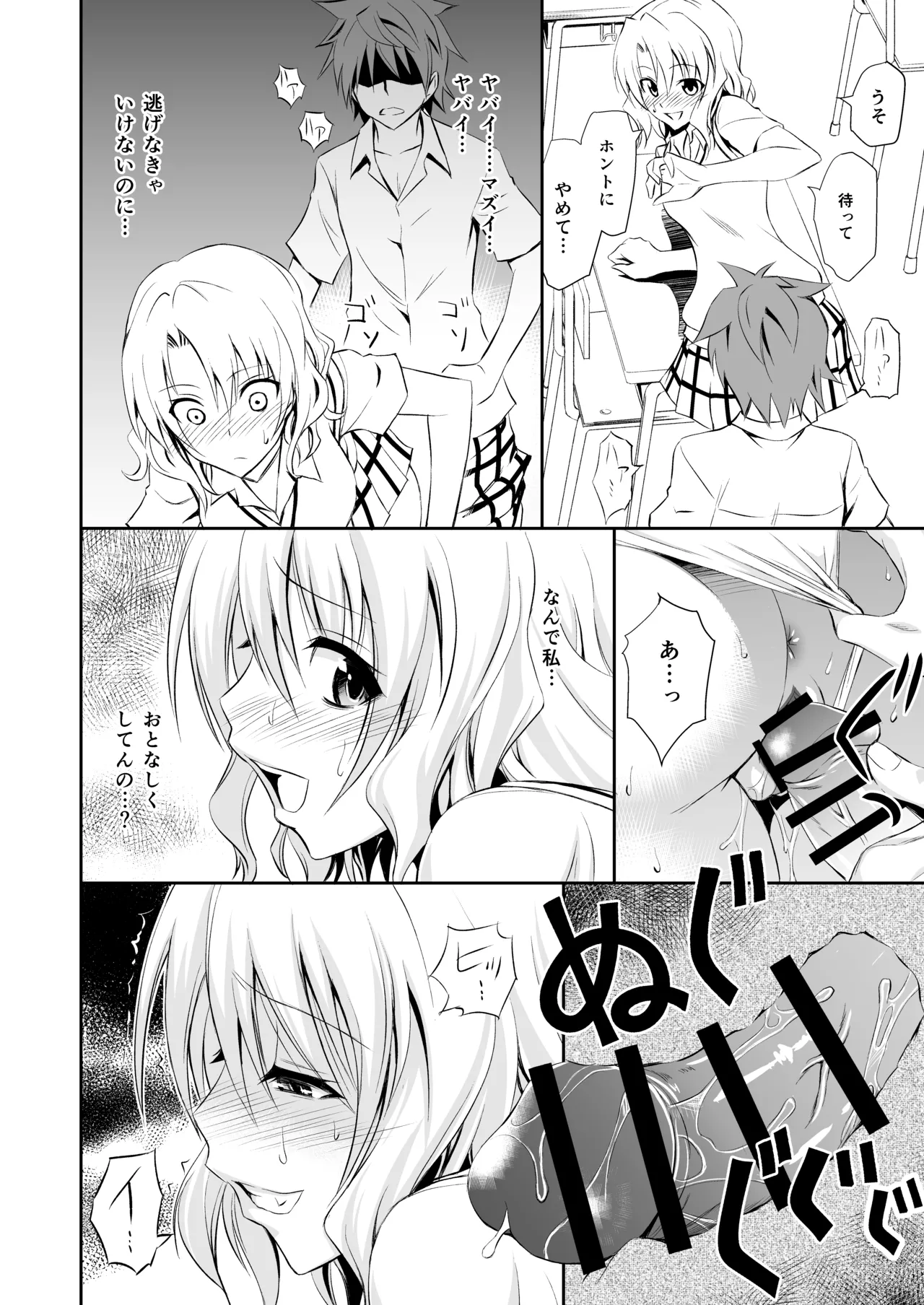 [Hibi Rakuraku (Aoki Kanji)]Momioka no Soushuuhen(To LOVE-Ru) Page 8