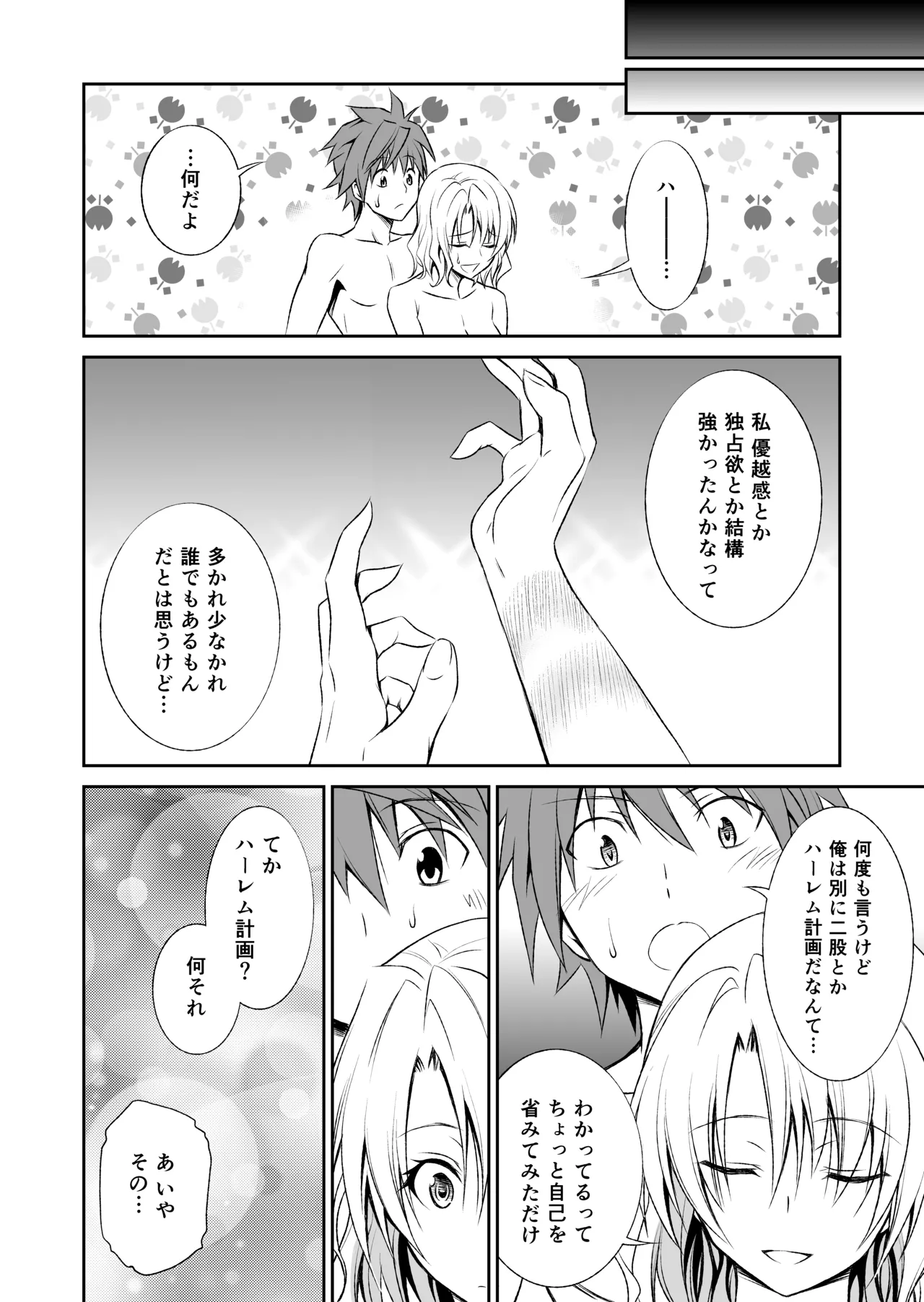 [Hibi Rakuraku (Aoki Kanji)]Momioka no Soushuuhen(To LOVE-Ru) Page 82