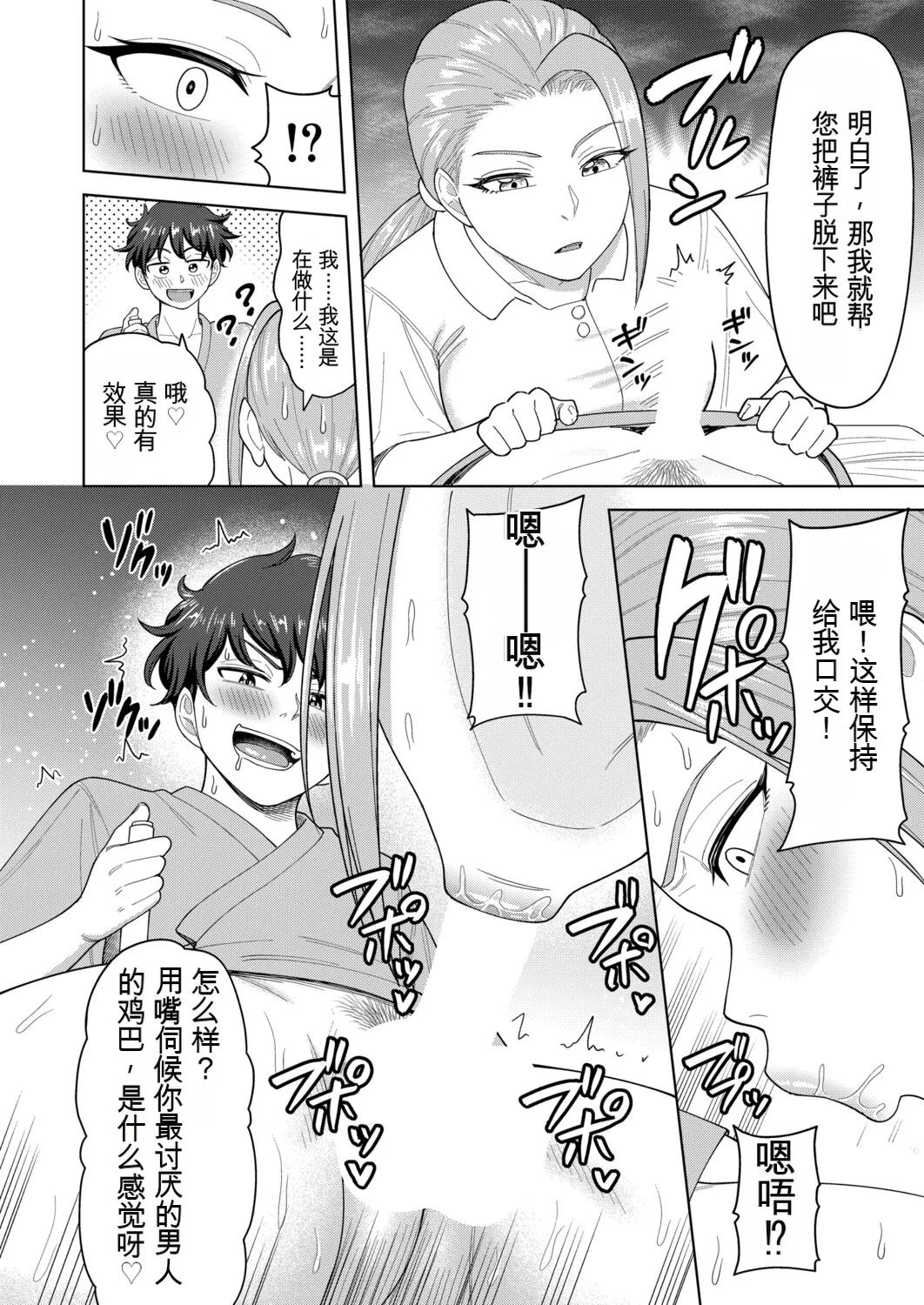 [Guusuka]Saiin nāsukōru(COMIC Shingeki 2025-11) [Chinese] [Digital] Page 4
