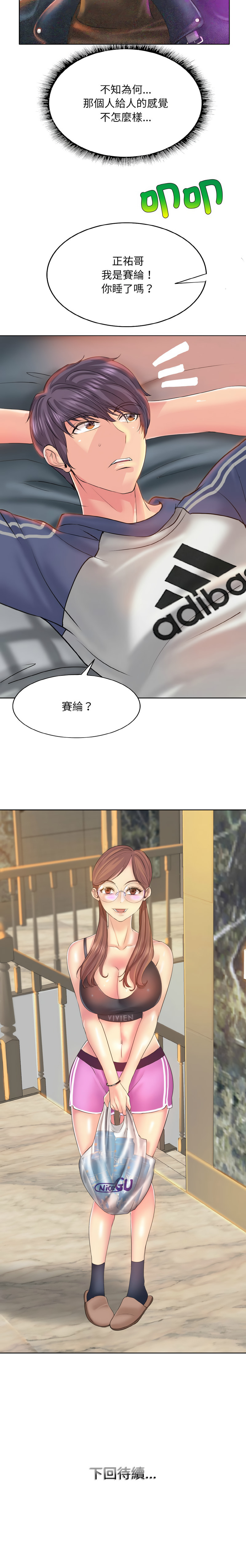 [MONK]一杆进洞 | Hole in One 1-52[End] [Chinese] Page 113