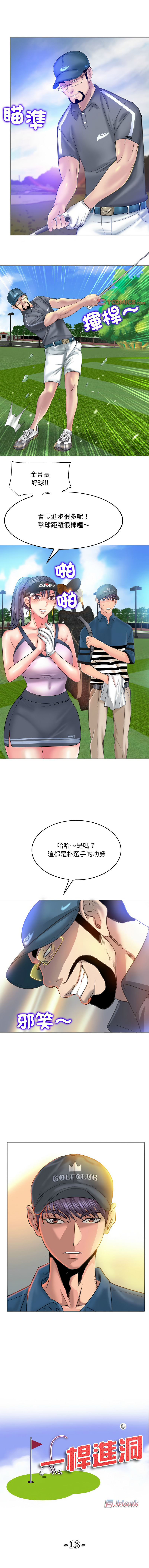 [MONK]一杆进洞 | Hole in One 1-52[End] [Chinese] Page 164