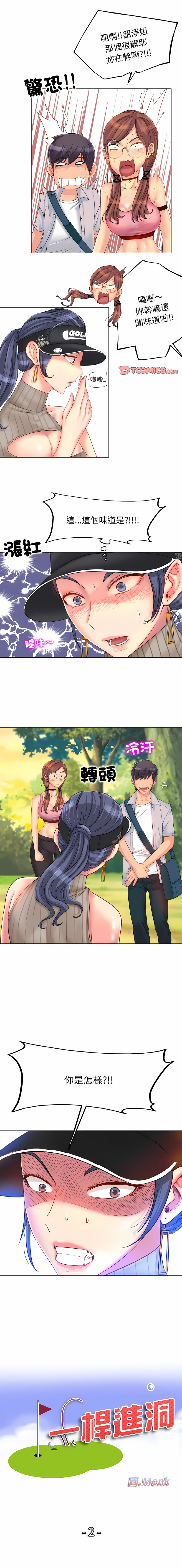 [MONK]一杆进洞 | Hole in One 1-52[End] [Chinese] Page 20
