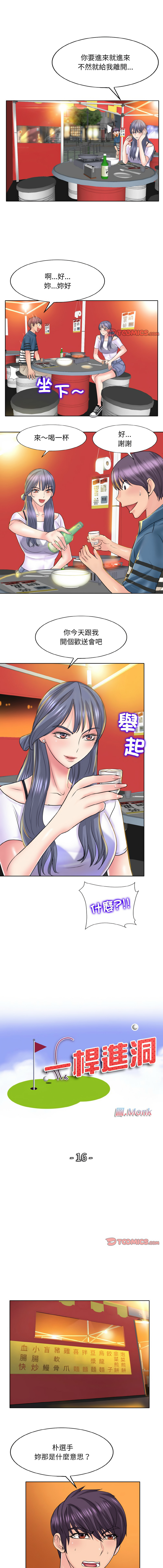[MONK]一杆进洞 | Hole in One 1-52[End] [Chinese] Page 200