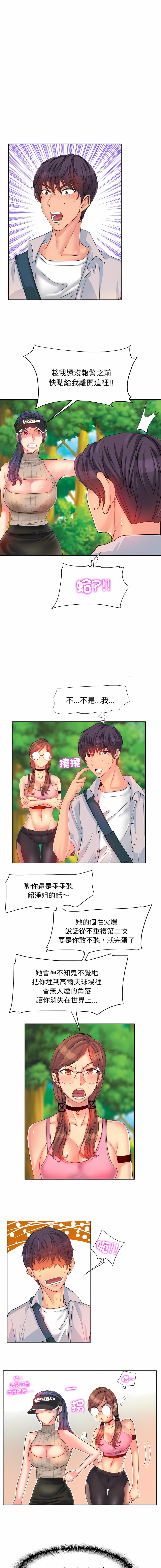 [MONK]一杆进洞 | Hole in One 1-52[End] [Chinese] Page 21