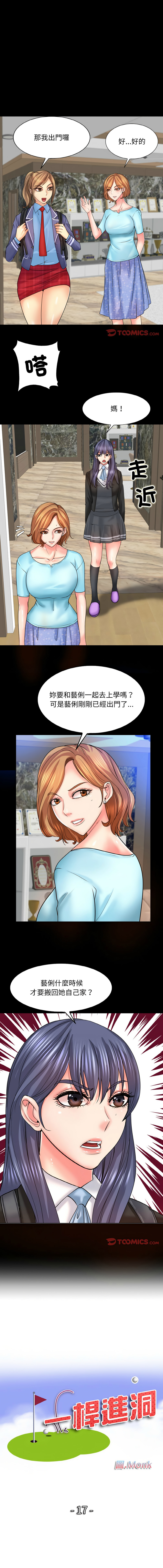 [MONK]一杆进洞 | Hole in One 1-52[End] [Chinese] Page 212
