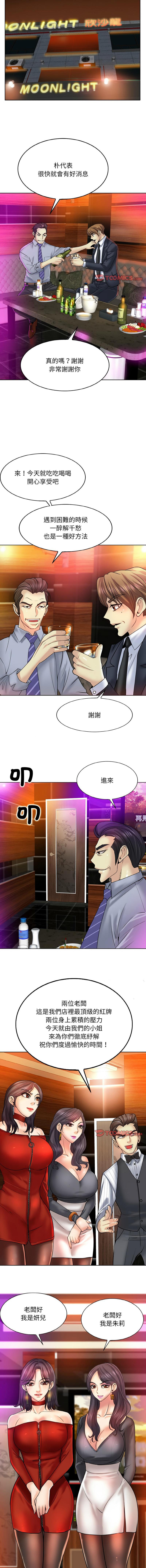 [MONK]一杆进洞 | Hole in One 1-52[End] [Chinese] Page 223