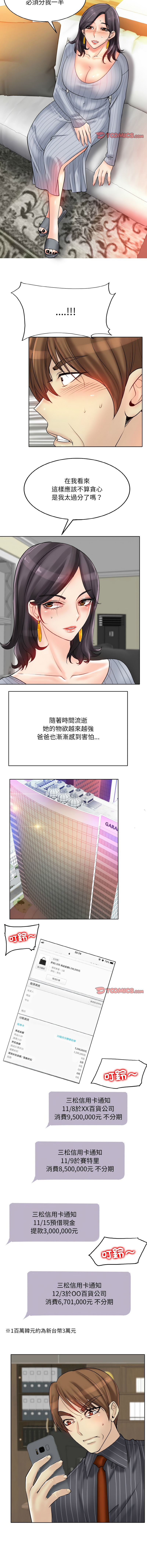 [MONK]一杆进洞 | Hole in One 1-52[End] [Chinese] Page 258