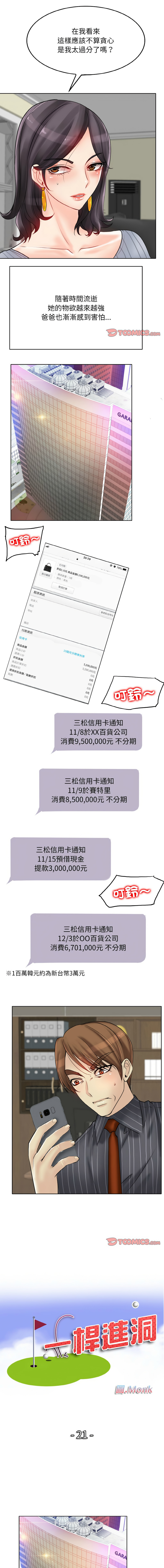 [MONK]一杆进洞 | Hole in One 1-52[End] [Chinese] Page 260