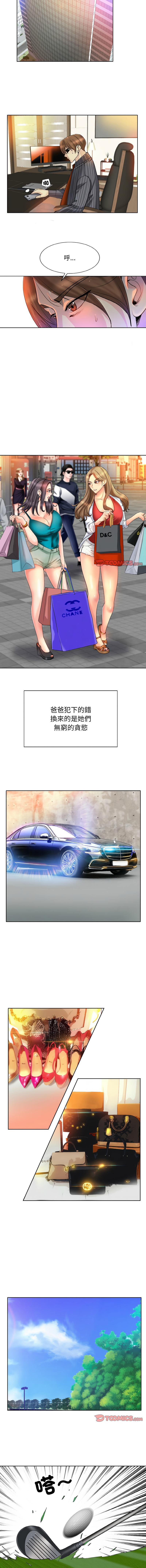 [MONK]一杆进洞 | Hole in One 1-52[End] [Chinese] Page 261