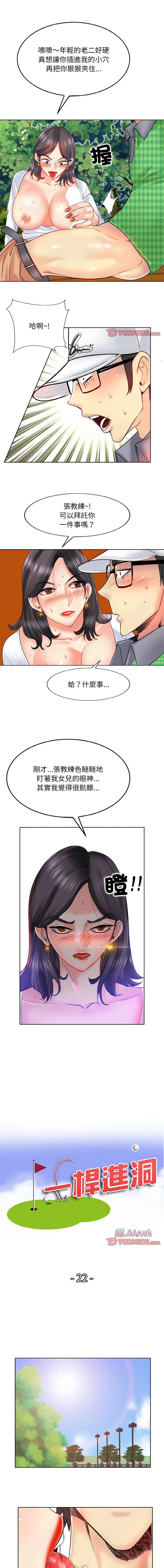 [MONK]一杆进洞 | Hole in One 1-52[End] [Chinese] Page 272