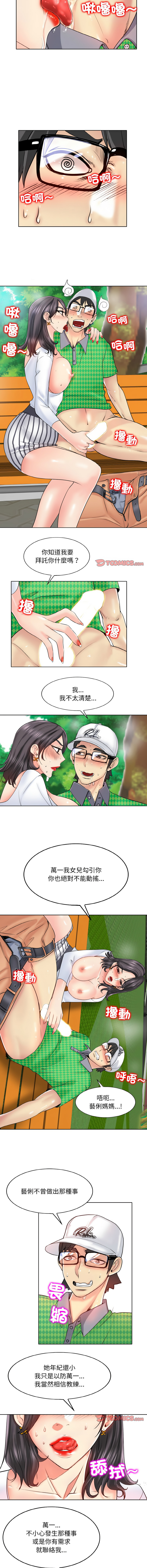 [MONK]一杆进洞 | Hole in One 1-52[End] [Chinese] Page 273