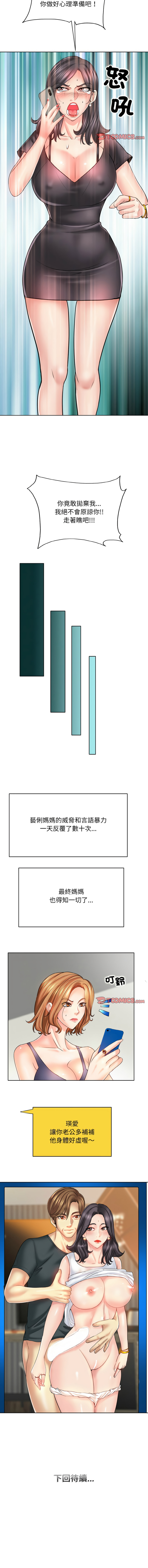 [MONK]一杆进洞 | Hole in One 1-52[End] [Chinese] Page 282