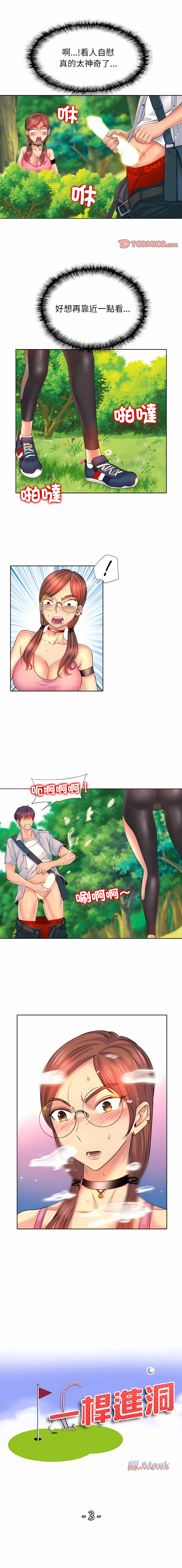 [MONK]一杆进洞 | Hole in One 1-52[End] [Chinese] Page 33