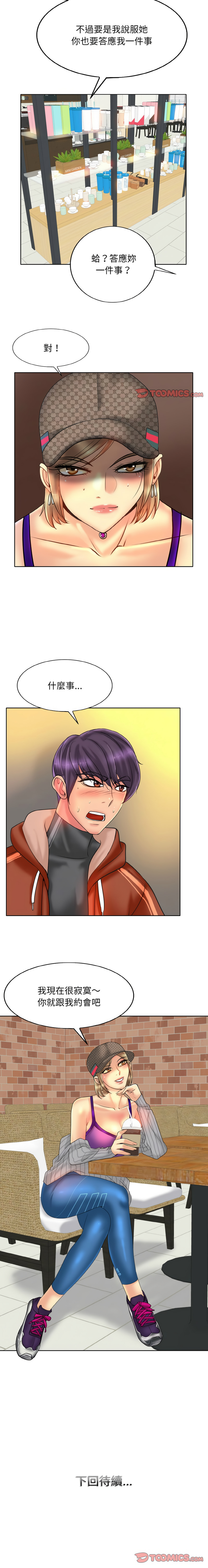 [MONK]一杆进洞 | Hole in One 1-52[End] [Chinese] Page 403