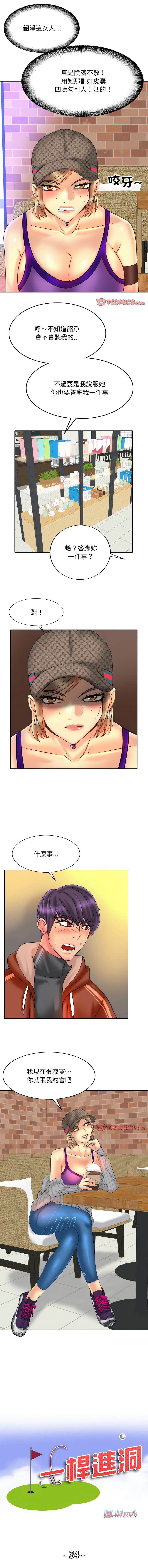 [MONK]一杆进洞 | Hole in One 1-52[End] [Chinese] Page 404