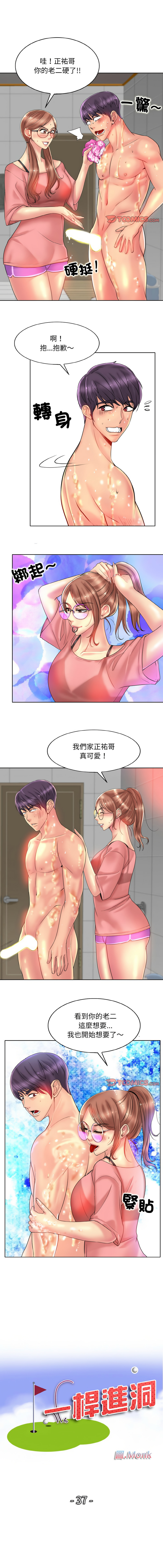 [MONK]一杆进洞 | Hole in One 1-52[End] [Chinese] Page 435