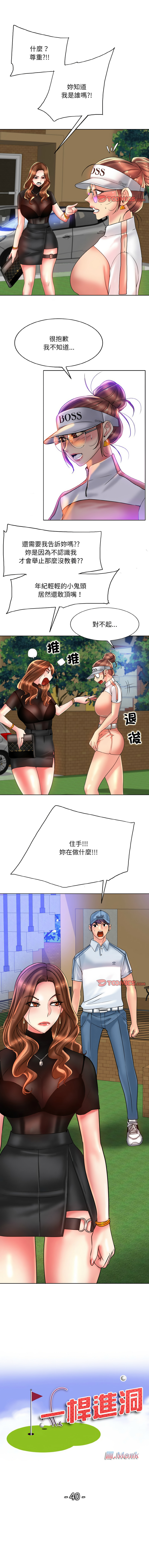 [MONK]一杆进洞 | Hole in One 1-52[End] [Chinese] Page 469