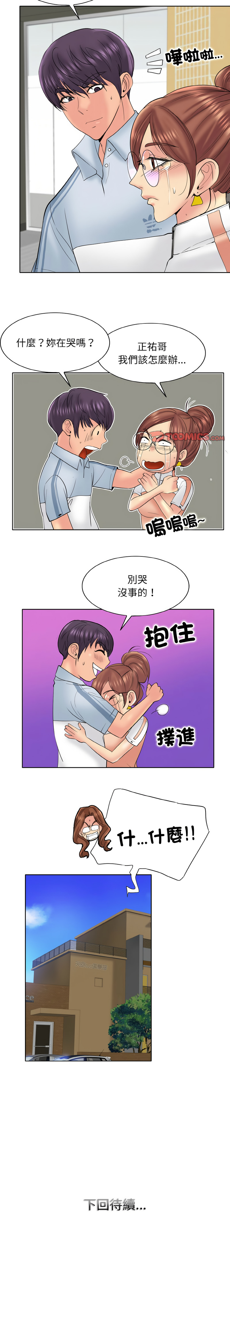 [MONK]一杆进洞 | Hole in One 1-52[End] [Chinese] Page 478
