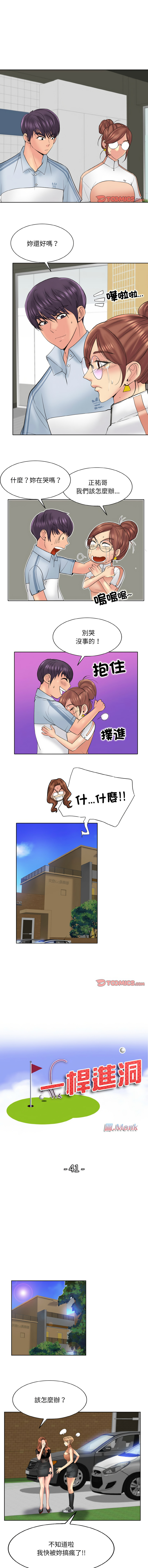 [MONK]一杆进洞 | Hole in One 1-52[End] [Chinese] Page 479