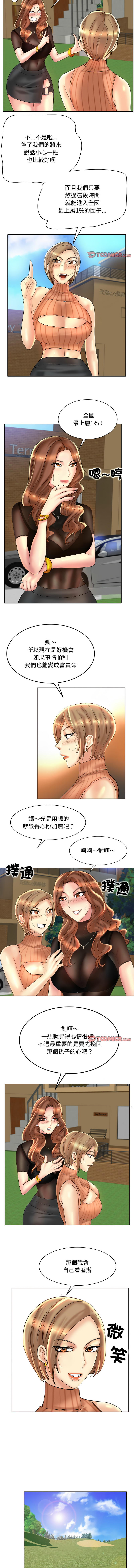 [MONK]一杆进洞 | Hole in One 1-52[End] [Chinese] Page 481