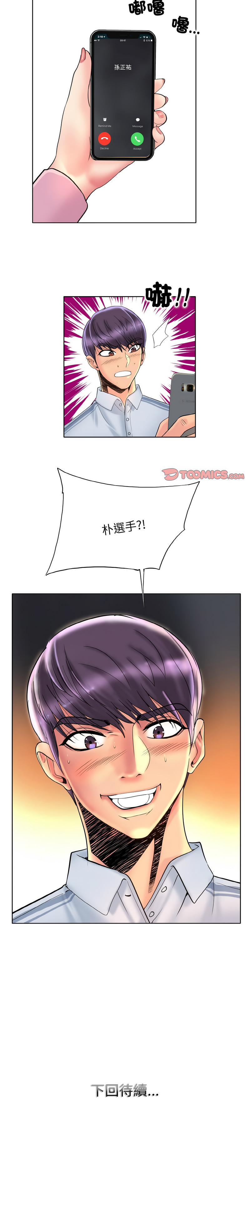 [MONK]一杆进洞 | Hole in One 1-52[End] [Chinese] Page 488