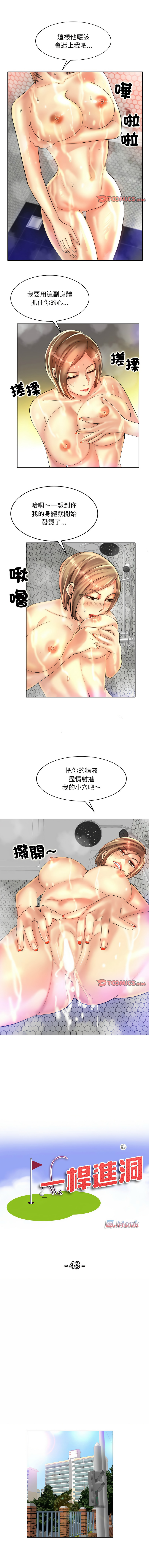 [MONK]一杆进洞 | Hole in One 1-52[End] [Chinese] Page 499