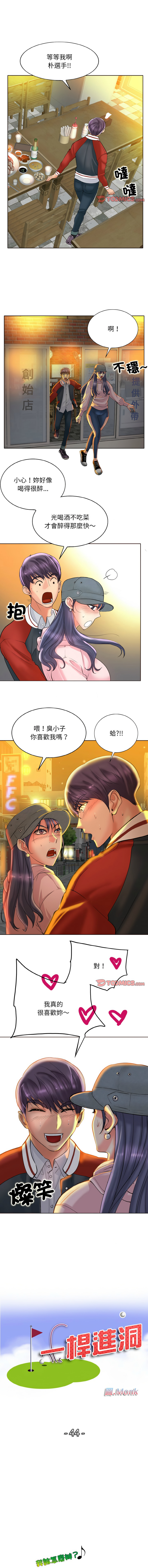 [MONK]一杆进洞 | Hole in One 1-52[End] [Chinese] Page 509