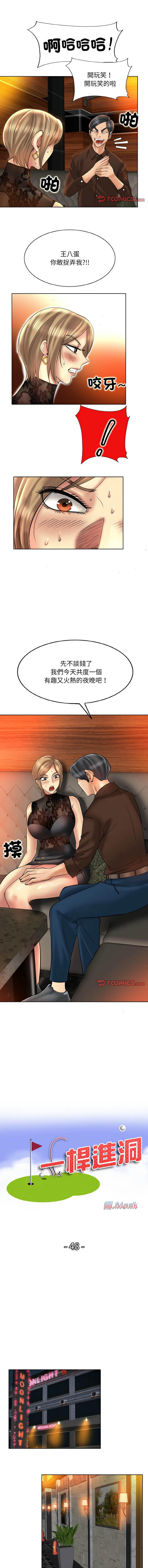 [MONK]一杆进洞 | Hole in One 1-52[End] [Chinese] Page 548