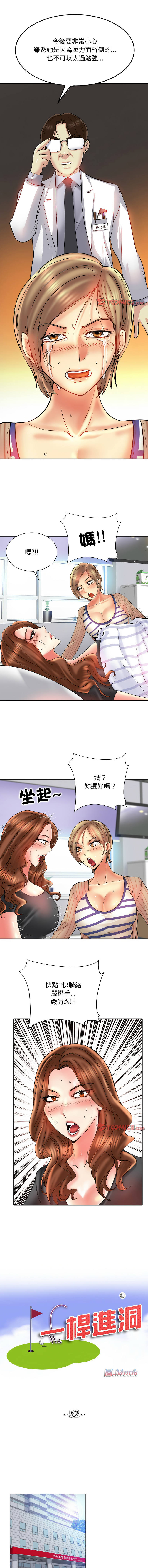 [MONK]一杆进洞 | Hole in One 1-52[End] [Chinese] Page 588
