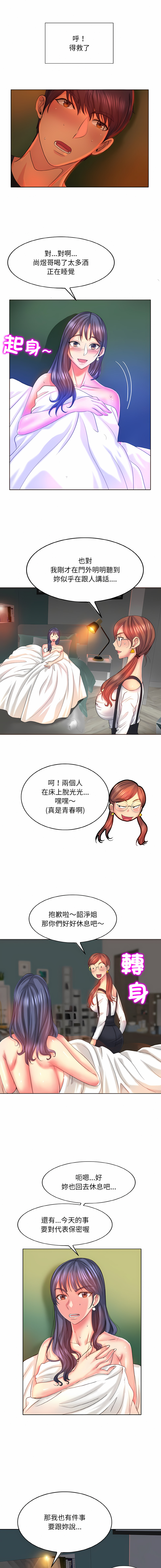[MONK]一杆进洞 | Hole in One 1-52[End] [Chinese] Page 68