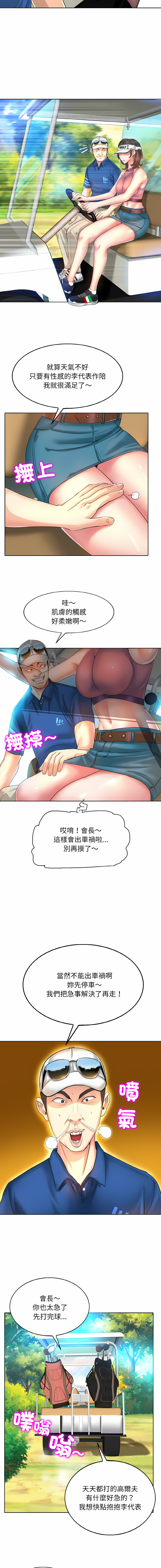 [MONK]一杆进洞 | Hole in One 1-52[End] [Chinese] Page 76