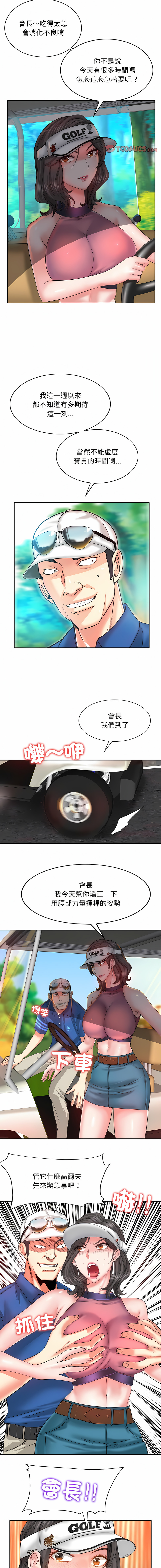 [MONK]一杆进洞 | Hole in One 1-52[End] [Chinese] Page 77