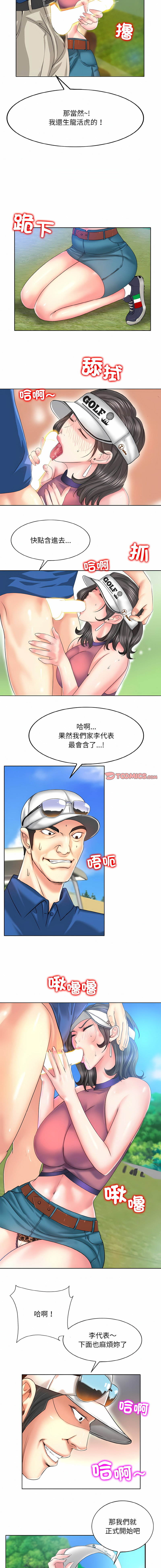 [MONK]一杆进洞 | Hole in One 1-52[End] [Chinese] Page 79