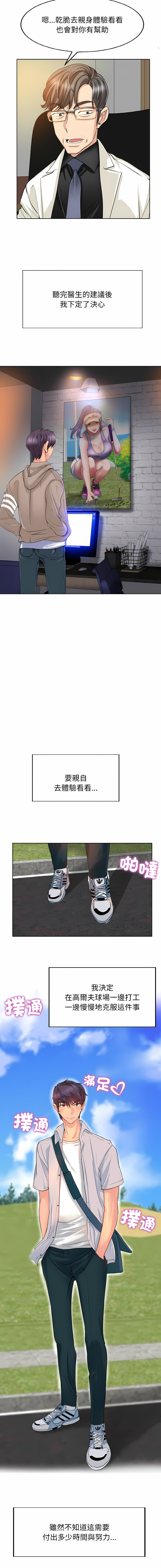 [MONK]一杆进洞 | Hole in One 1-52[End] [Chinese] Page 8
