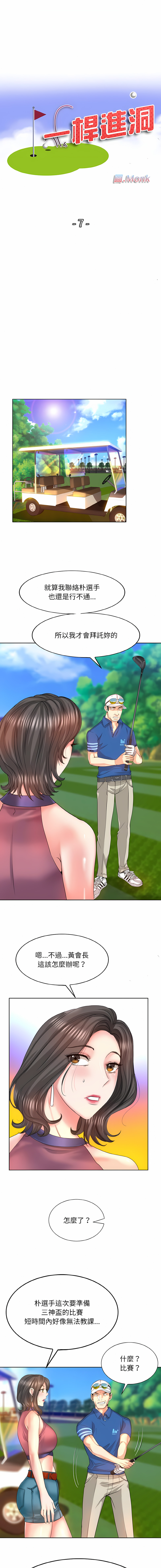 [MONK]一杆进洞 | Hole in One 1-52[End] [Chinese] Page 88