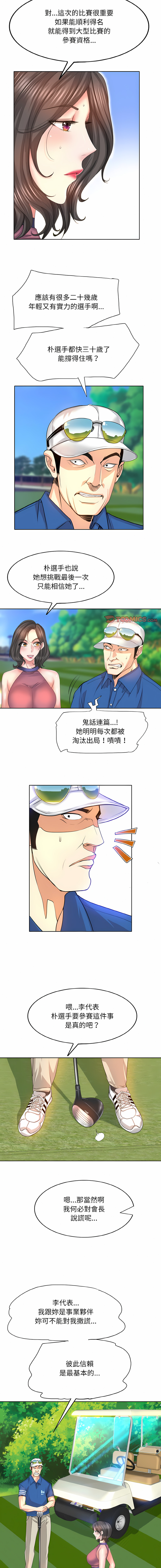 [MONK]一杆进洞 | Hole in One 1-52[End] [Chinese] Page 89